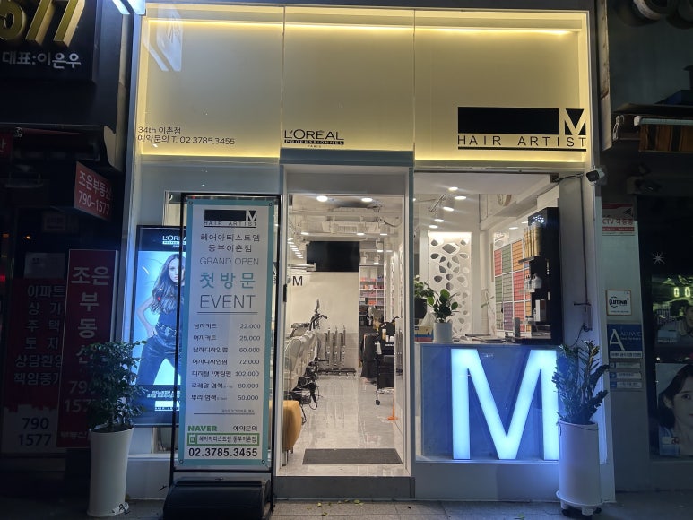 헤어아티스트엠동부 이미지