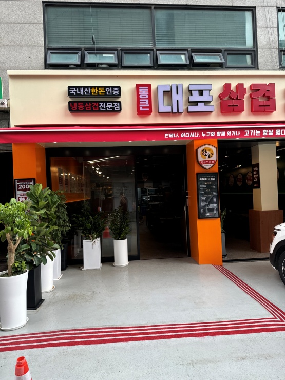 통큰 삼겹 이미지