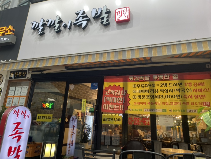 목동족발 이미지