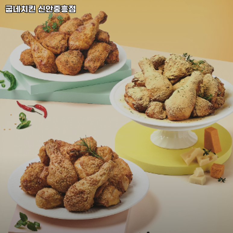 굽네치킨신안 이미지