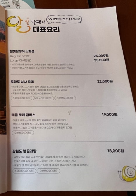 달빛달팽이 이미지