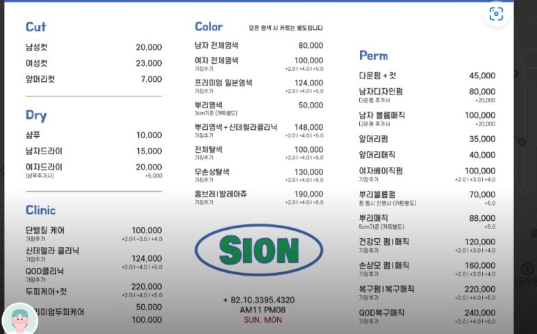 시온헤어 이미지