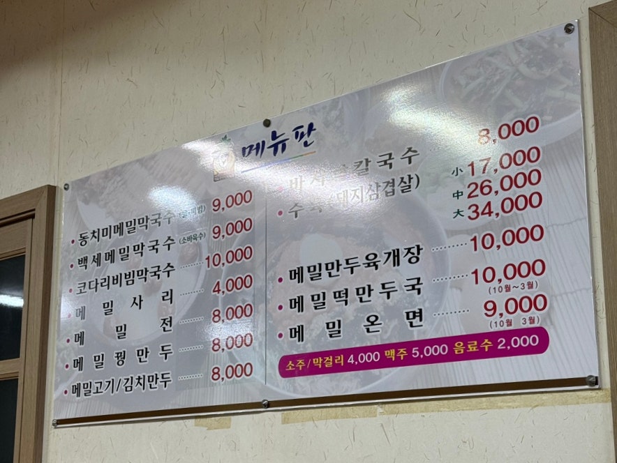 주문리동치미막국수 이미지