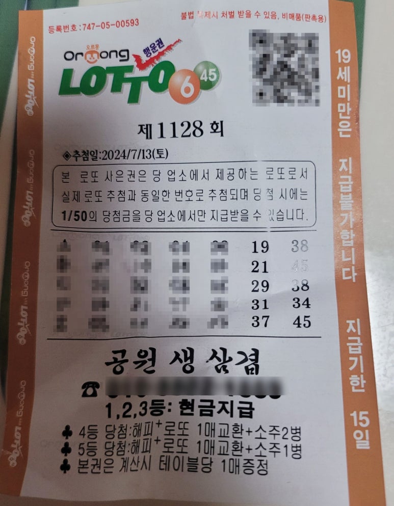로또생삼겹 이미지