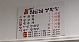 바람난 임금님 쌍화탕 이미지
