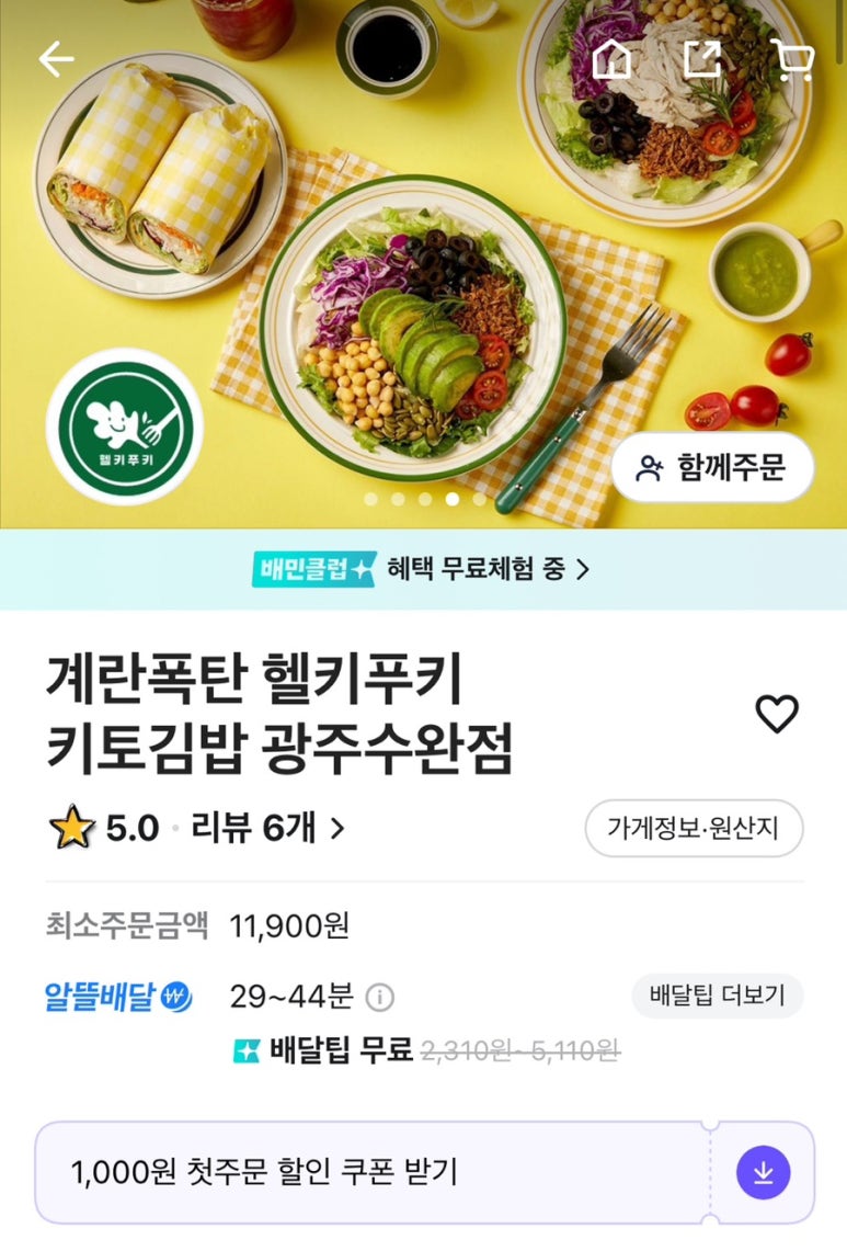 헬키푸키광주수완점 이미지