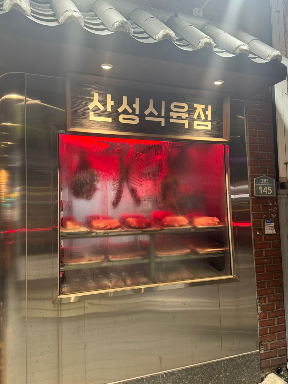 경성식육점 이미지