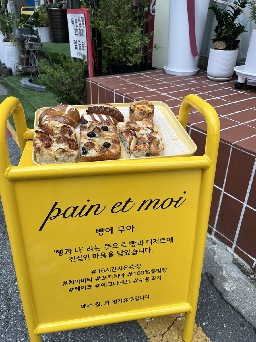 빵에무아 이미지