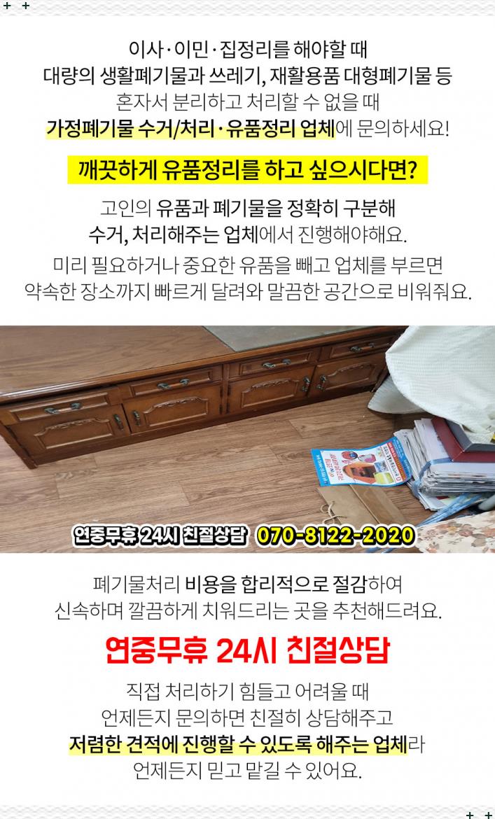 가정폐기물빈집정리사무실폐업정리폐가구수거처리 이미지