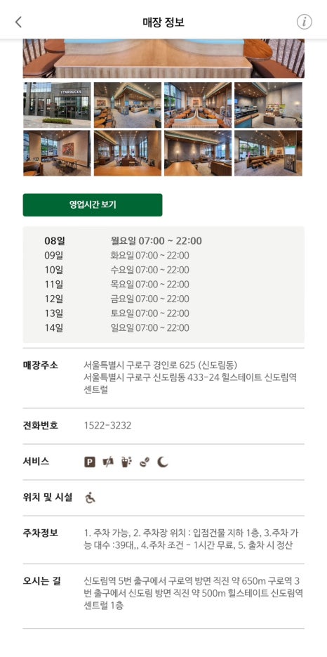 스타벅스 신도림힐스테이트점 이미지