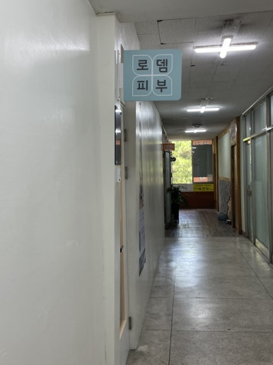 로뎀스킨케어 이미지