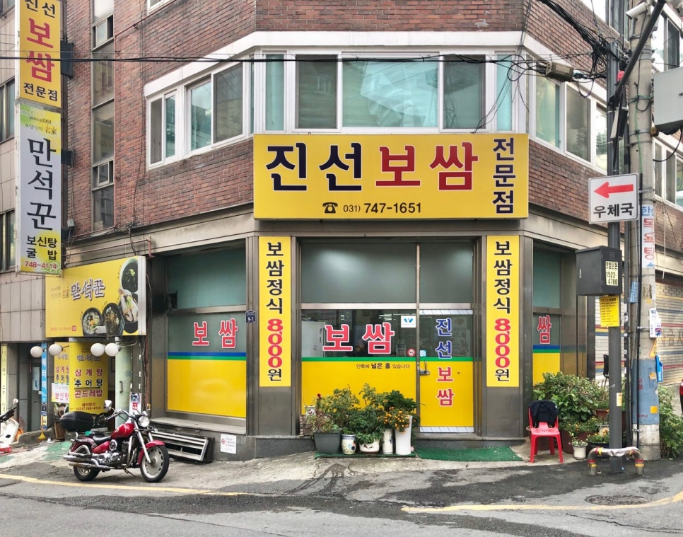 진선보쌈 이미지