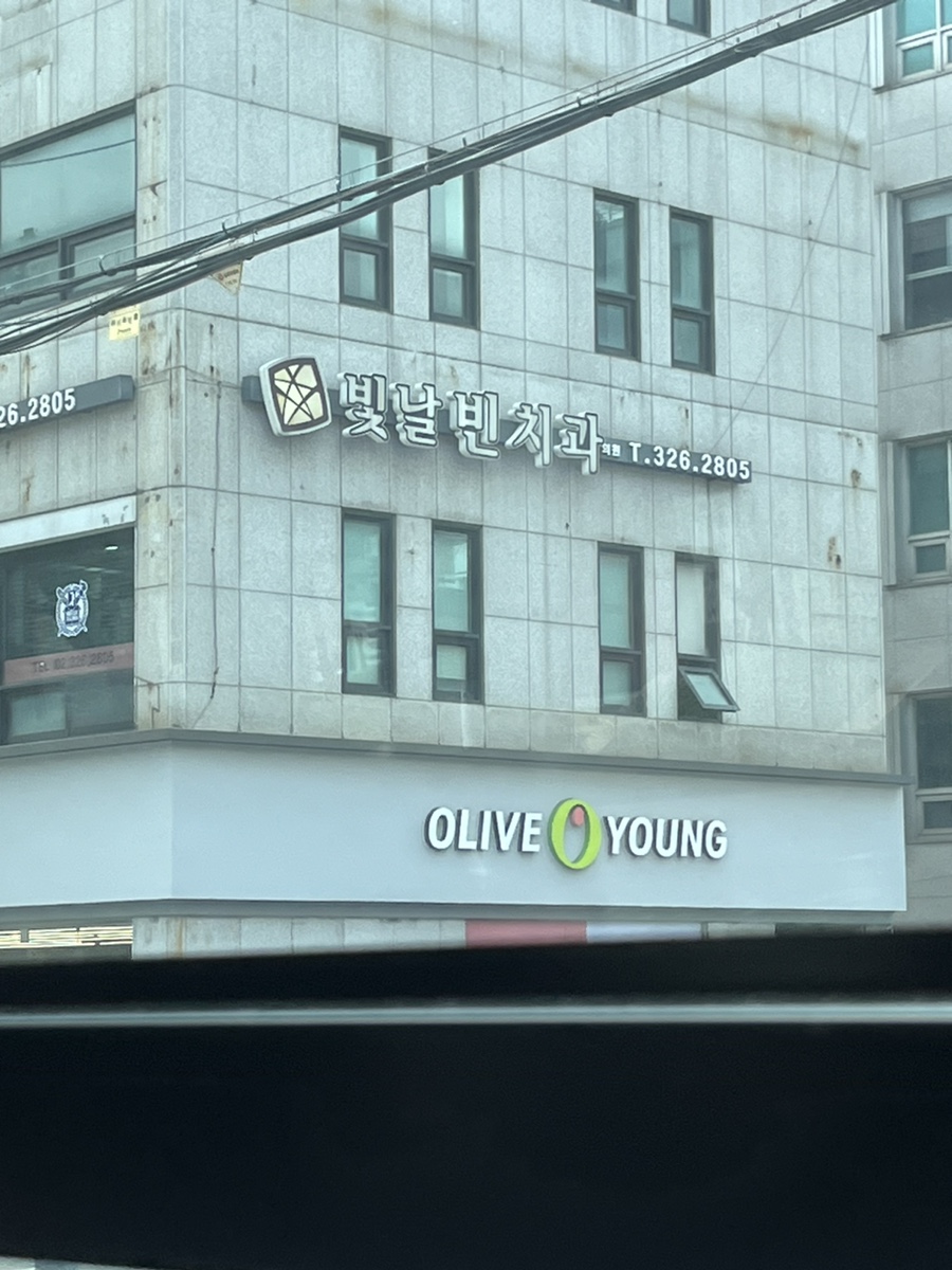 빛날빈치과 이미지