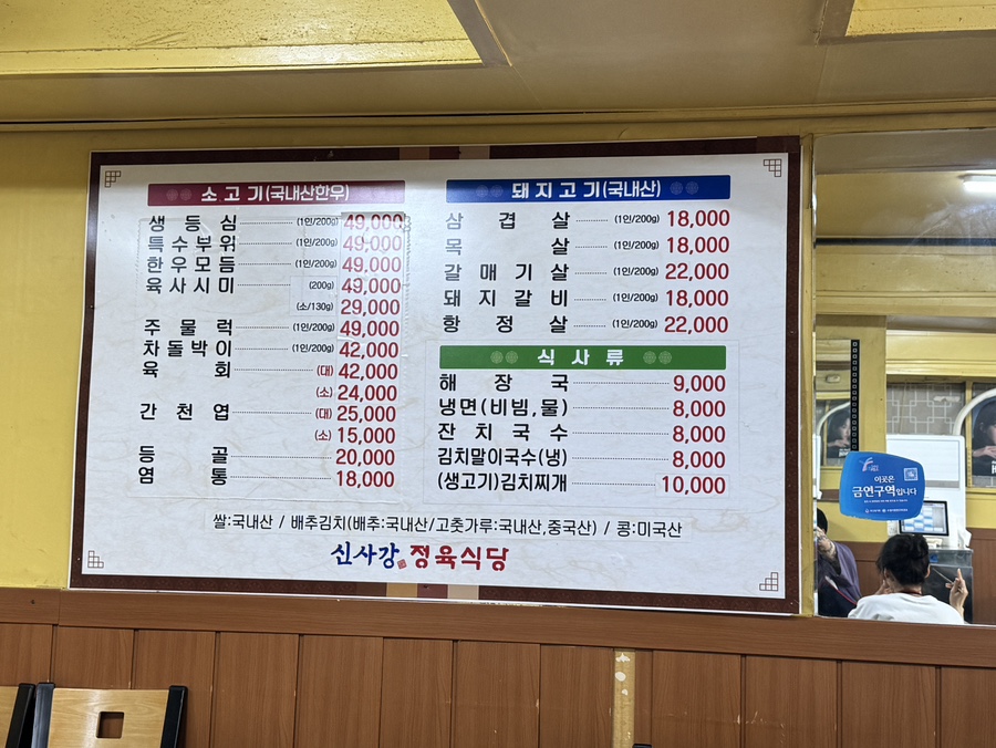 신사강식당 이미지