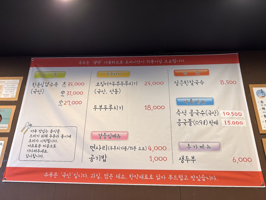 두레정얼큰한칼국수 이미지