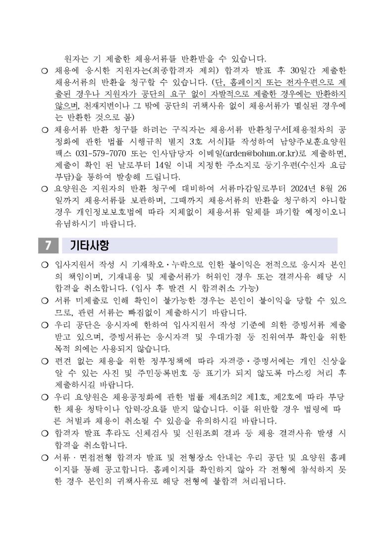 한국보훈복지의료공단 남양주보훈요양원 이미지