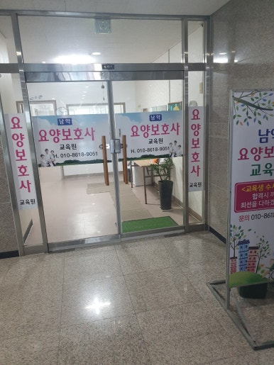 무안요양보호사교육원 이미지