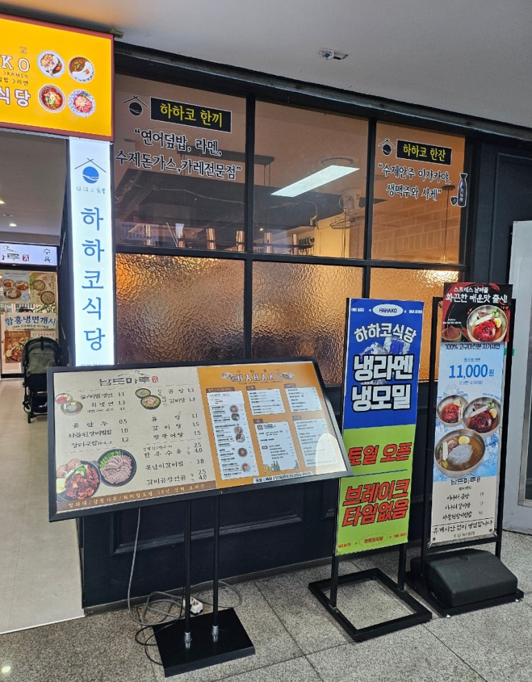 하하코식당여의도 이미지