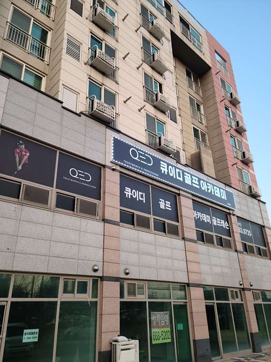 큐이디골프아카데미 이미지