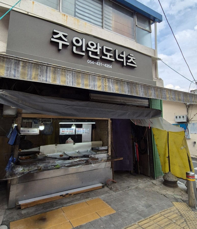 주인완도너츠 이미지