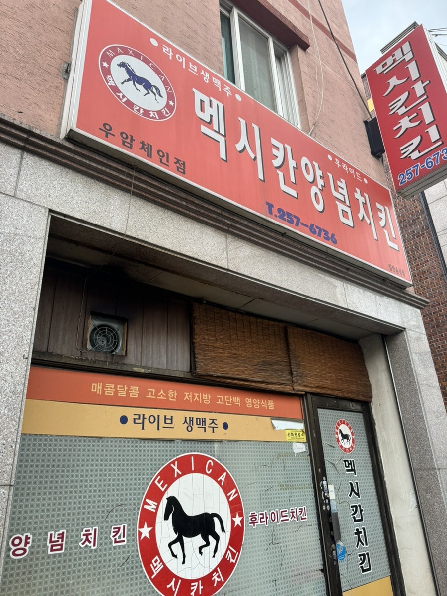 멕시칸우암，내덕점 이미지