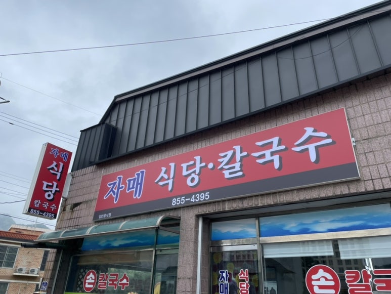 자매보리밥 칼국수 이미지