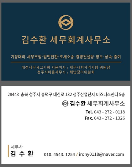 김수환세무회계사무소 이미지