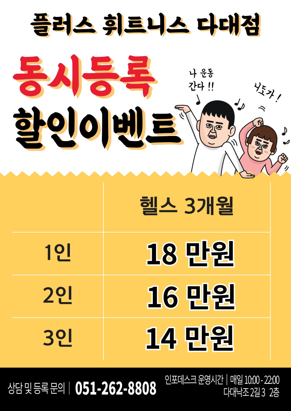 플러스휘트니스 이미지