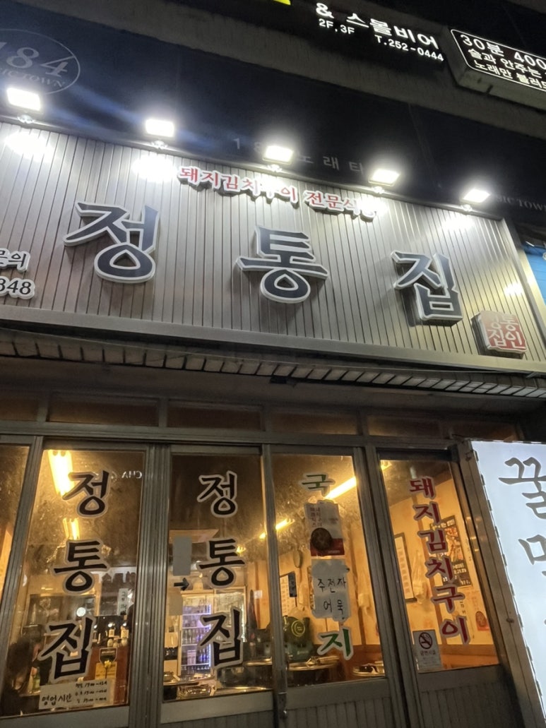 정통집울산 이미지