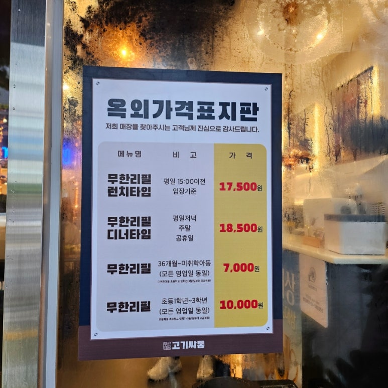 고기싸롱영등포구청역점 이미지
