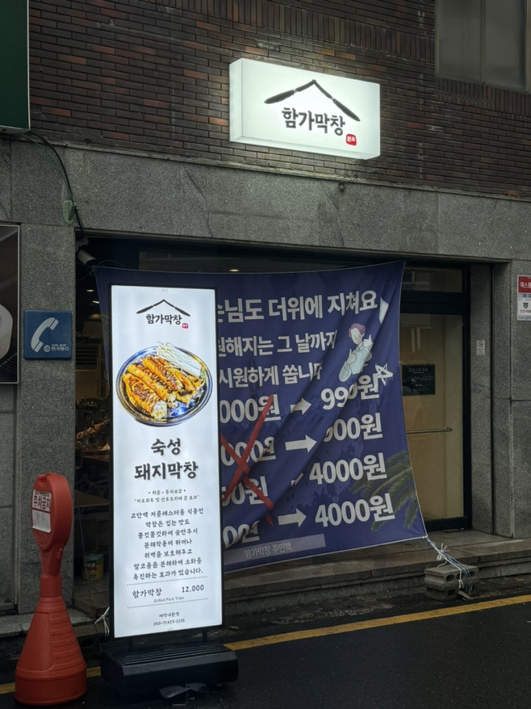 함가막창 이미지