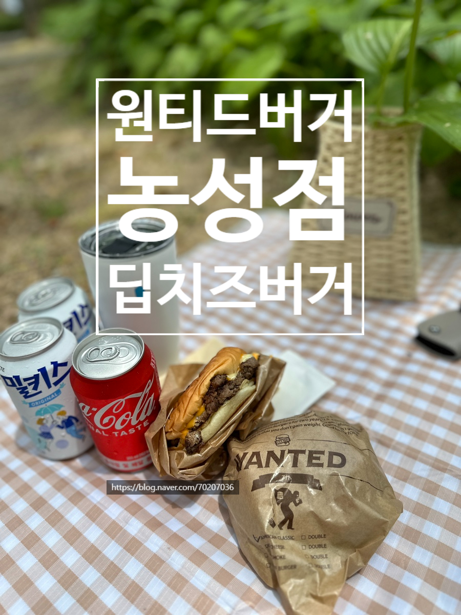 원티드버거농성점 이미지