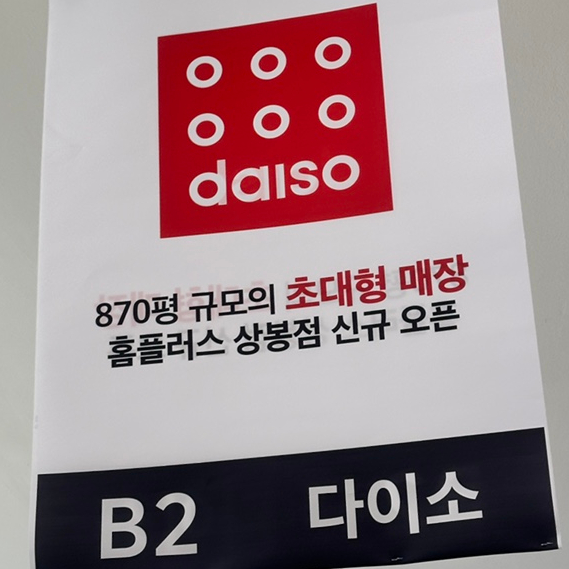홈플러스(주)서울상봉점 이미지