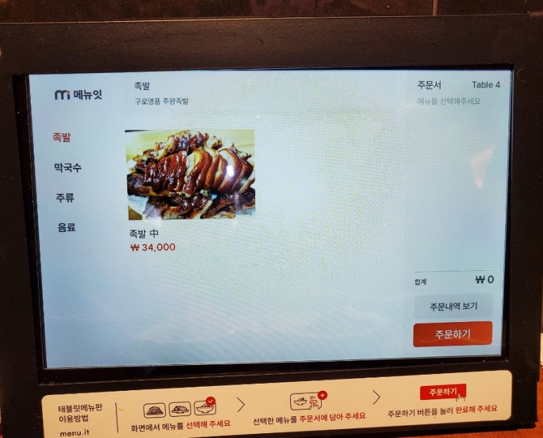 주왕족발 이미지