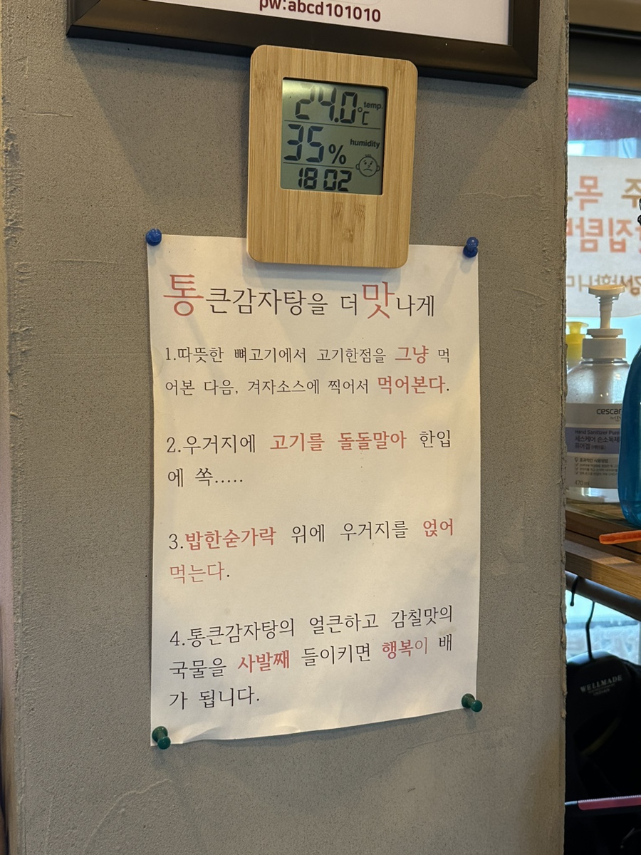 통큰감자탕 이미지
