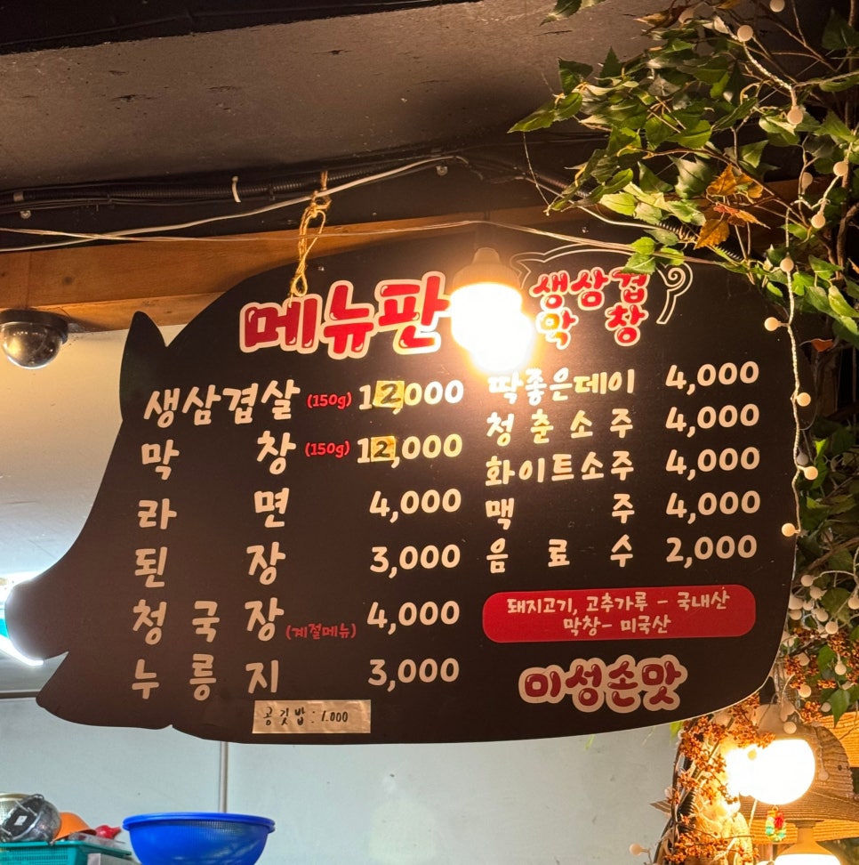 미성막창 이미지