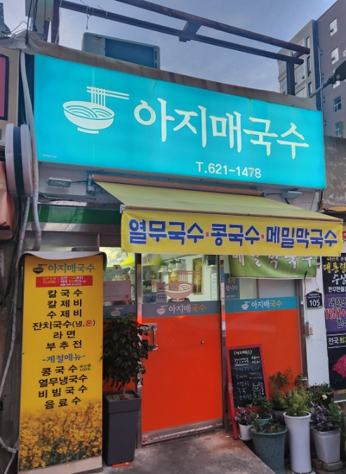 닭발아지매 이미지