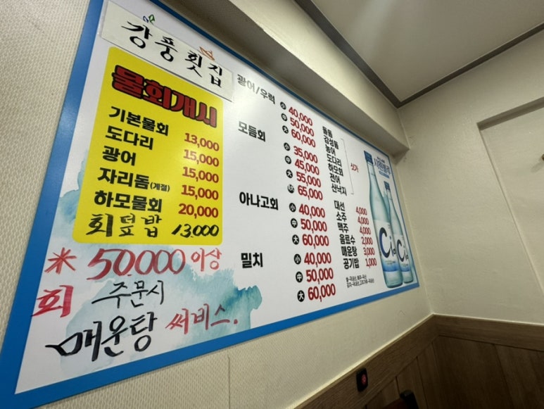 강풍횟집 이미지
