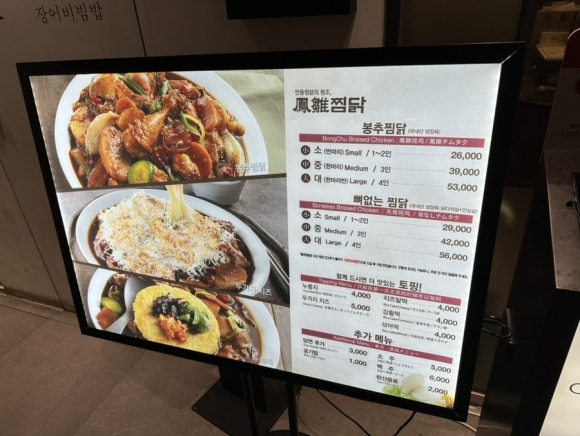 봉추찜닭여의도파이낸스 이미지