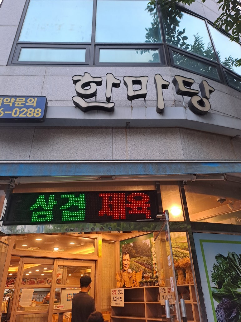 한마당생고기집 이미지