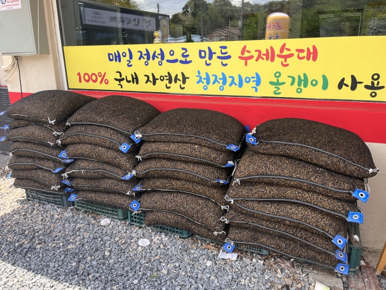 가마솥 병천순대 · 옥천향수올갱이 이미지