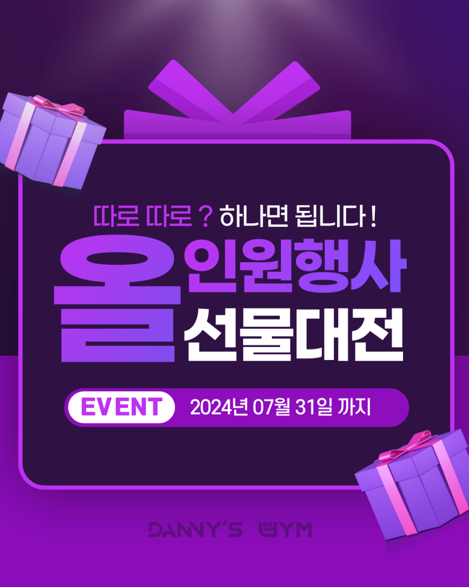 대니스짐 이미지