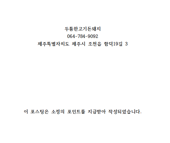 두툼한고기돈돼지 이미지