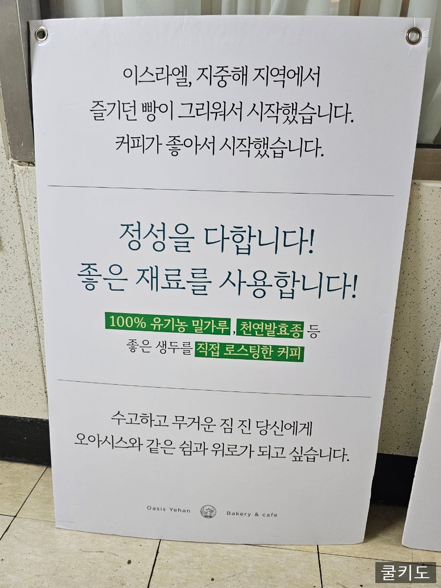 오아시스예한베이커리카페 이미지