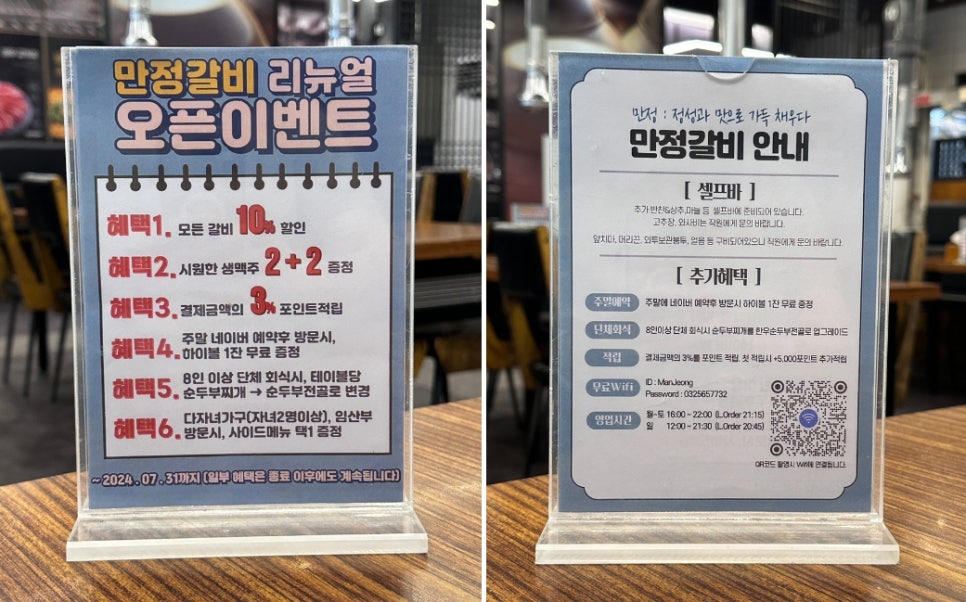 만정 갈비 이미지