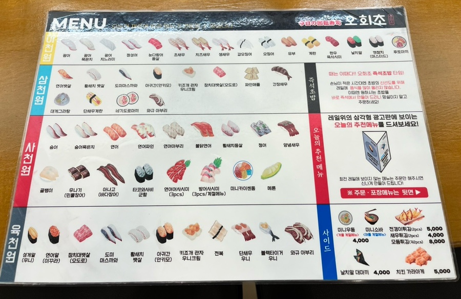 오늘의회전초밥동탄여울공원점 이미지