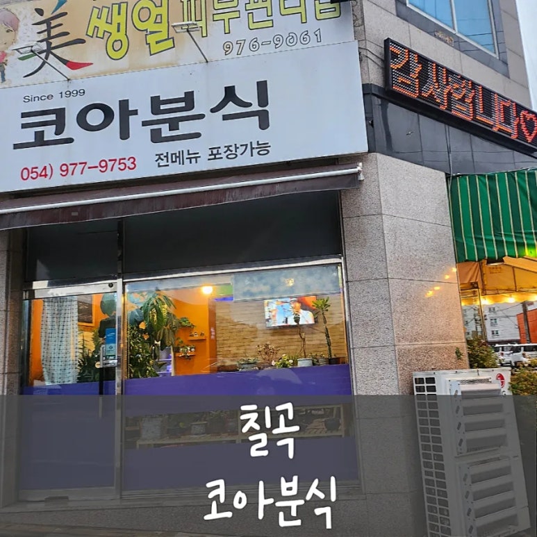 코아분식 이미지