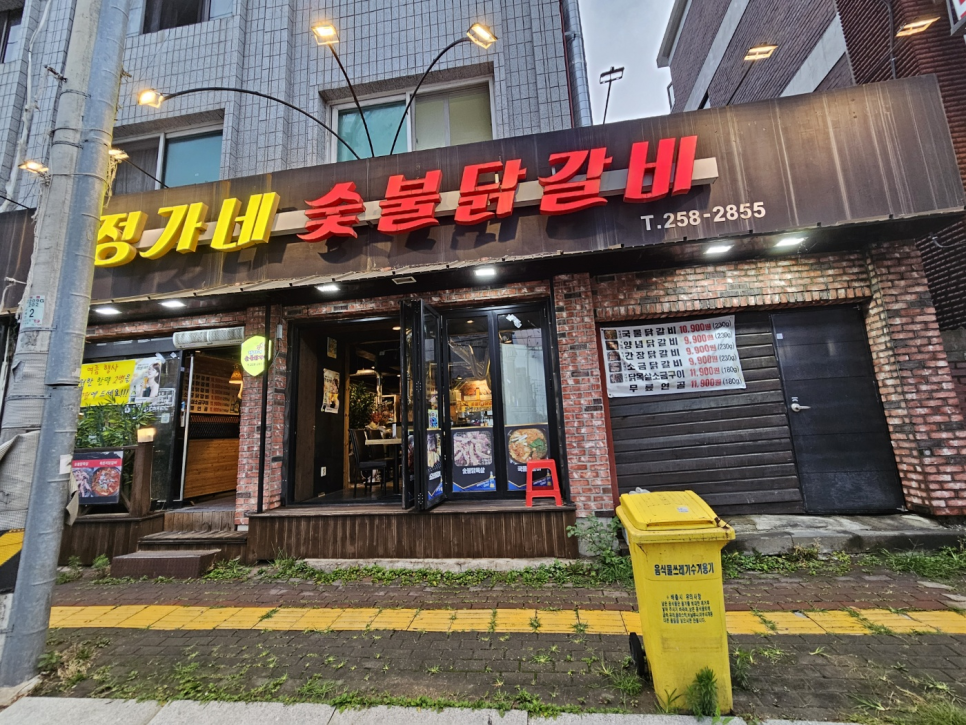 정가네닭갈비 이미지