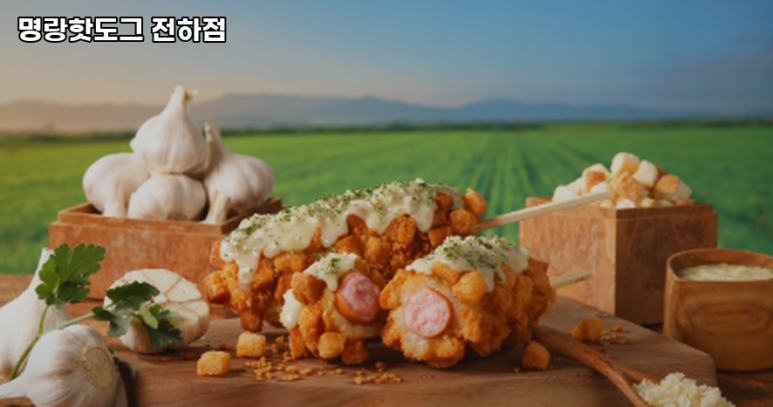명랑핫도그울산 이미지