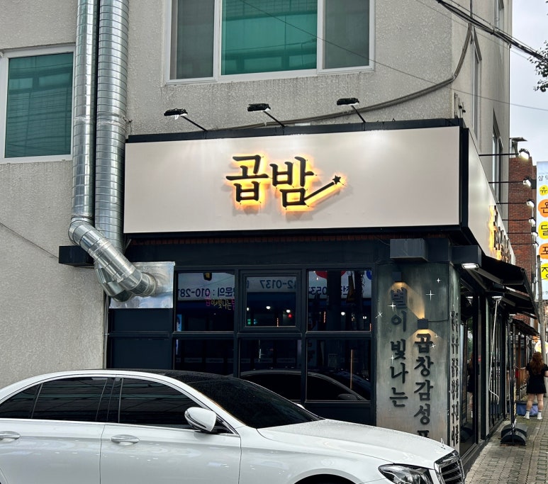 곱시장본점 이미지